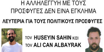 Οι Πολιτικοί Πρόσφυγες Δεν Είναι Μόνοι – Η Αλληλεγγύη Δεν Είναι Έγκλημα!