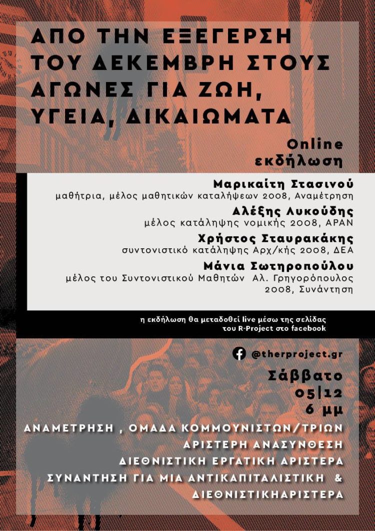 Εκδήλωση: Από την εξέγερση του Δεκέμβρη στους αγώνες για ζωή, υγεία, δικαιώματα