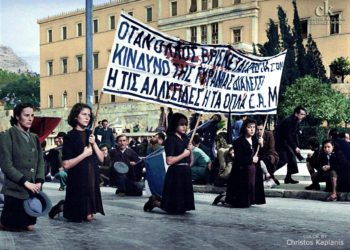 Δεκέμβρης ’44: Του αγώνα αίματα!