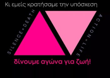 Κι εμείς κρατάμε την υπόσχεση