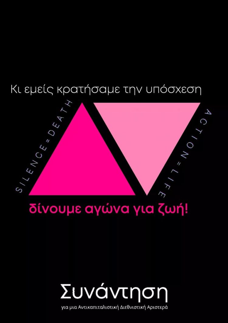 Κι εμείς κρατάμε την υπόσχεση