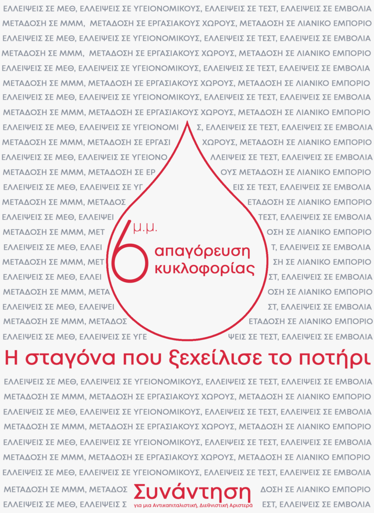 Η σταγόνα που ξεχείλισε το ποτήρι