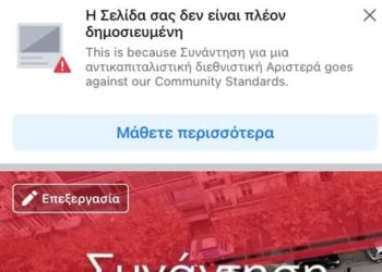 Η Σελίδα της Συνάντησης γμΑΔΑ έπεσε – ο αγώνας για δικαιοσύνη συνεχίζεται!