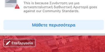 Η Σελίδα της Συνάντησης γμΑΔΑ έπεσε – ο αγώνας για δικαιοσύνη συνεχίζεται!