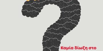 Καμία δίωξη στο Παρατηρητήριο Περιβάλλοντος Σύρου