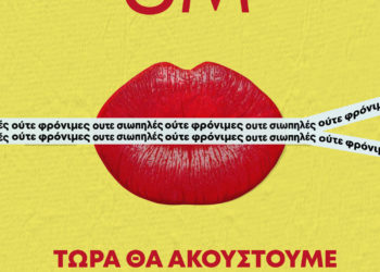 Γιατί τώρα; Γιατί τώρα!