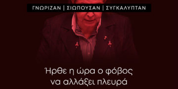 Ήρθε η ώρα ο φόβος να αλλάξει πλευρά!
