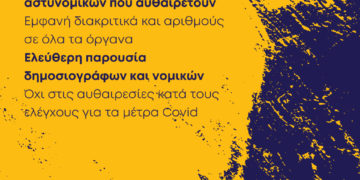 Πονάμε…Όμως αντισταθήκαμε, αγωνιζόμαστε και θα νικήσουμε