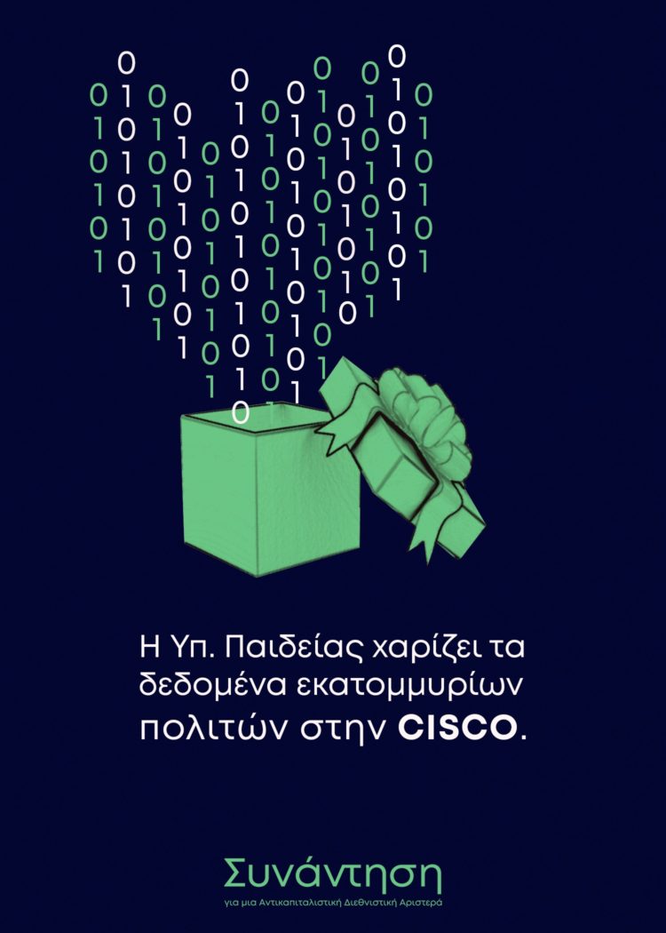 Cisco Webex: Στα 2 εκατ. ευρώ, δώρο δεδομένα 1.5 εκατ. πολιτών