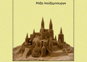 Να μην υπάρξει νεκρός απεργός πείνας – Οι στιγμές είναι οριακές.