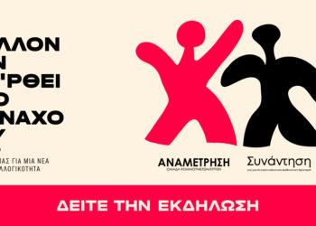 Κάτι, αλήθεια, συμβαίνει εδώ