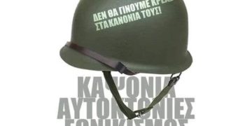 Αλληλεγγύη στο Δίκτυο Ελεύθερων Φαντάρων Σπάρτακος και στον αγωνιστή Νίκο Χ.