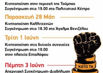 Διαδηλώσεις ενάντια στο νομοσχέδιο Χατζηδάκη