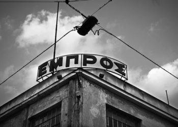 Τα κτίρια ανήκουν σε όσους στεγάζουν τα όνειρα και τις ελπίδες τους.