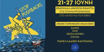 StopPushbacks – Καμπάνια ενάντια στις επαναπροωθήσεις
