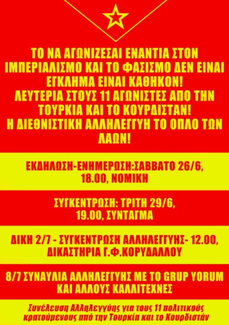 Αλληλεγγύη στους 11 Τούρκους και Κούρδους αγωνιστές-πολιτικούς πρόσφυγες!