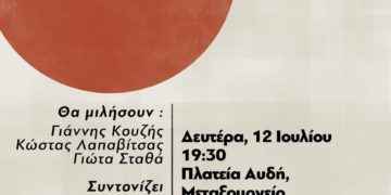 Aνοικτή εκδήλωση “Αριστερής Πρωτοβουλίας Διαλόγου και Δράσης”, στην Αθήνα.