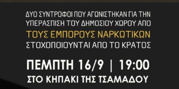 Για μια νίκη που θα είναι όλων μας