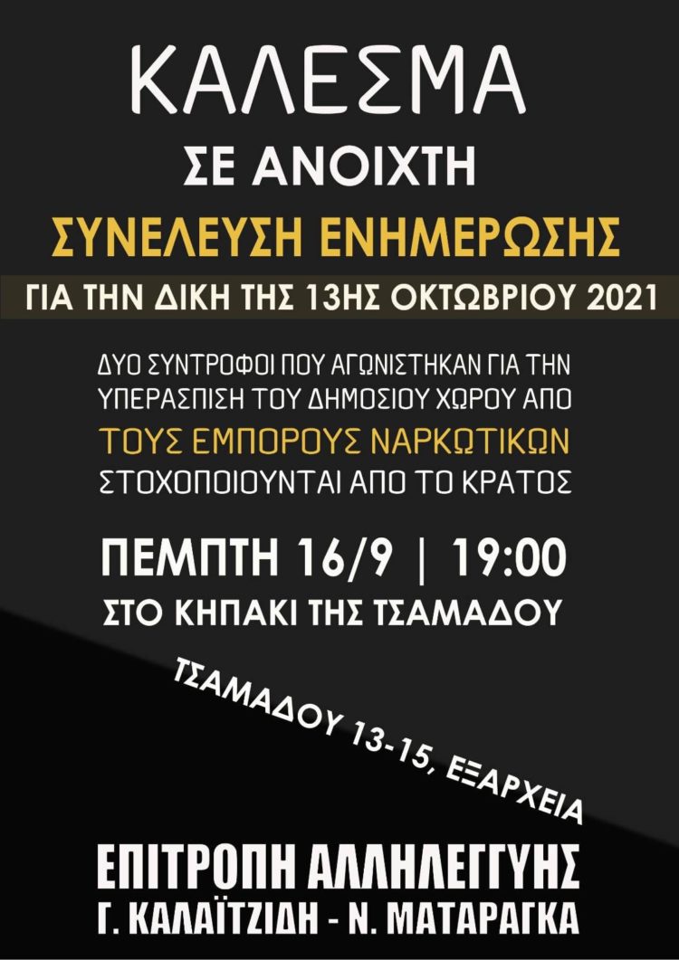 Για μια νίκη που θα είναι όλων μας