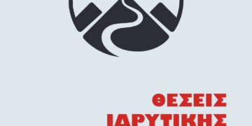 Εισήγηση για Θέσεις Ιδρυτικής Συνδιάσκεψης – Γενάρης 2022