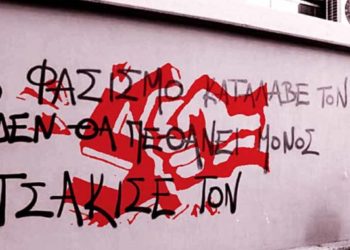 Καταγγελία για τον βανδαλισμό του χώρου της ΑΕΠ ΕΑΑΚ στο Ρέθυμνο από φασίστες