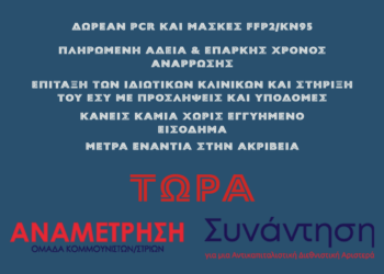 Να μπει ένα τέλος στην καταστροφή και τον εμπαιγμό