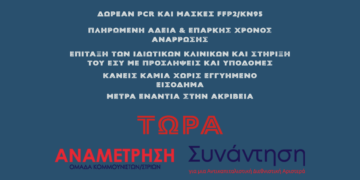 Να μπει ένα τέλος στην καταστροφή και τον εμπαιγμό