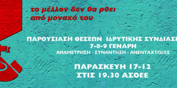 Το μέλλον δεν θα’ ρθει από μονάχο του