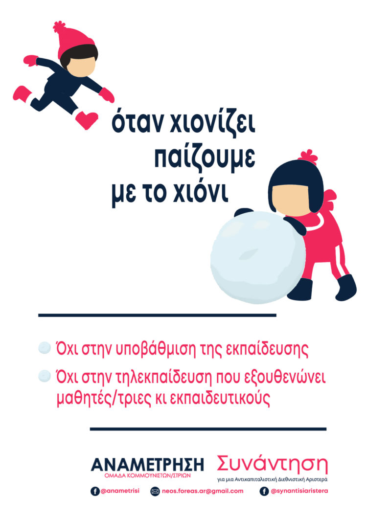 Όταν χιονίζει παίζουμε με το χιόνι!