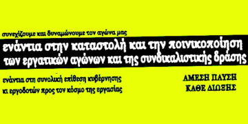 META: Κάλεσμα 1/2 ημέρα απολογιών των διωκόμενων συνδικαλιστικών από το δήμαρχο Αλίμου