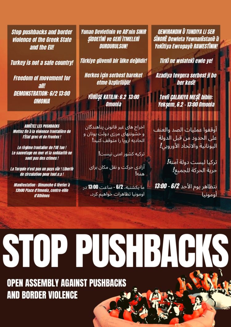 Να σταματήσει η βία στα σύνορα. Κάλεσμα σε Συγκέντρωση την Κυριακή 6/2