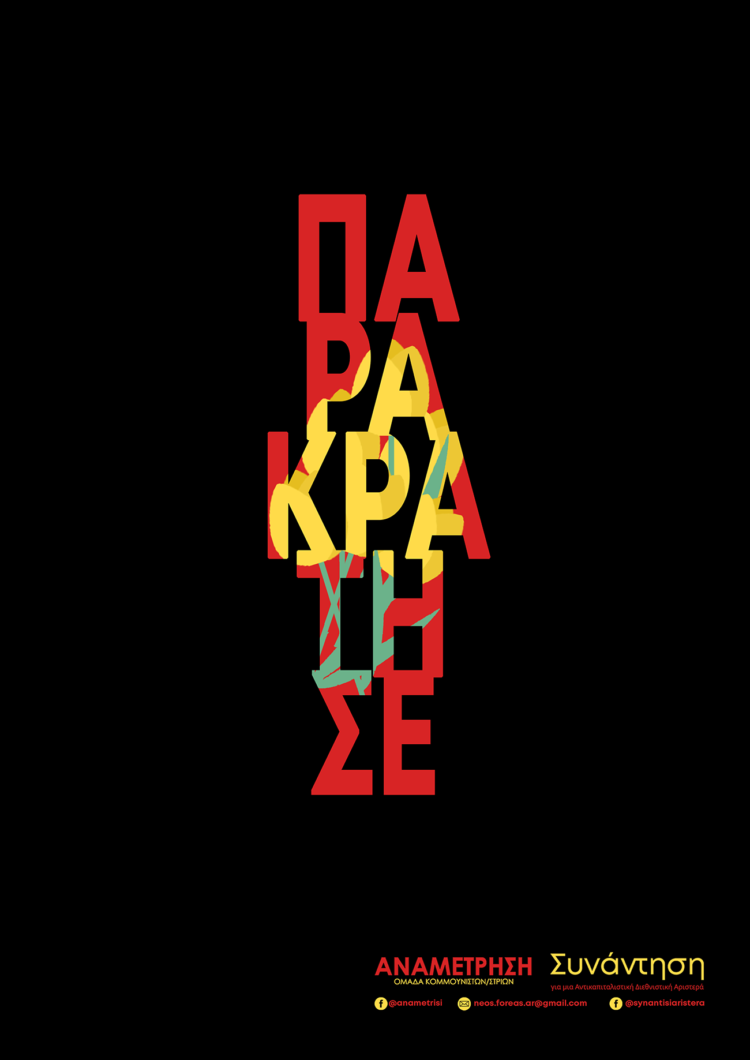 Το χρονικό μίας προαναγγελθείσας δολοφονίας