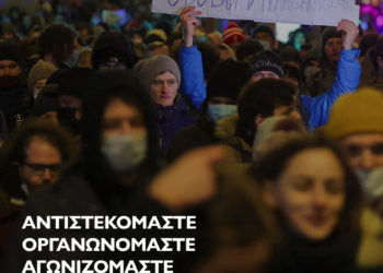 Αντισταθείτε, Οργανώστε, Αγωνιστείτε: Για την Ειρήνη!