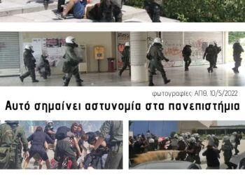 18 Μαΐου: Στις φοιτητικές εκλογές, διαλέγουμε πλευρά!
