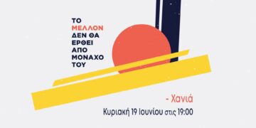 Εκδήλωση Παρουσίασης Αναμέτρησης στα Χανιά