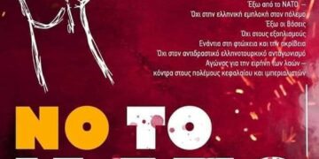 29 Ιούνη: Πανελλαδική μέρα δράσης ενάντια στην Σύνοδο του ΝΑΤΟ 28-30 Ιούνη στην Μαδρίτη.