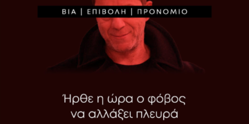 Δίκη Λιγνάδη: Ο φόβος να αλλάξει πλευρά