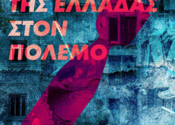 Καμία αποστολή όπλων στην Ουκρανία!