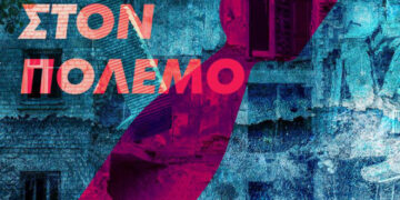 Καμία αποστολή όπλων στην Ουκρανία!