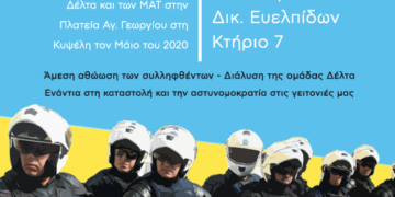 Αλληλεγγύη στον σύντροφο Γ.Κ.