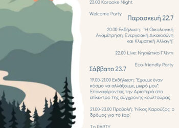 1ο Camping Αναμέτρησης | Αριστερή Όχθη @ Ladonas