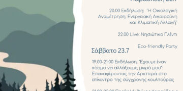 1ο Camping Αναμέτρησης | Αριστερή Όχθη @ Ladonas