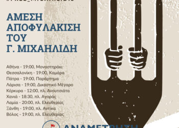 Όλοι/ες στο δρόμο: Άμεση αποφυλάκιση του απεργού πείνας Γ.Μιχαηλίδη.