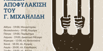 Όλοι/ες στο δρόμο: Άμεση αποφυλάκιση του απεργού πείνας Γ.Μιχαηλίδη.