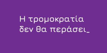 Οι διώξεις στο συνδικαλιστικό κίνημα δεν θα περάσουν!