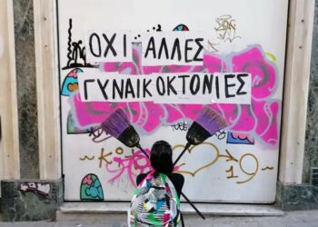 15 γυναικοκτονίες. Όχι άλλη. Όχι πάλι.