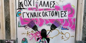 15 γυναικοκτονίες. Όχι άλλη. Όχι πάλι.