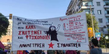 Διαδήλωση ΔΕΘ: διαδήλωση ενάντια στην κυβερνητική πολιτική και το κεφάλαιο