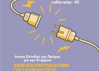 Δε θα παγώσουμε για τα κέρδη τους!