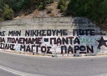 Κανείς να μην ξεχάσει τι κάναν στον Βασίλη!